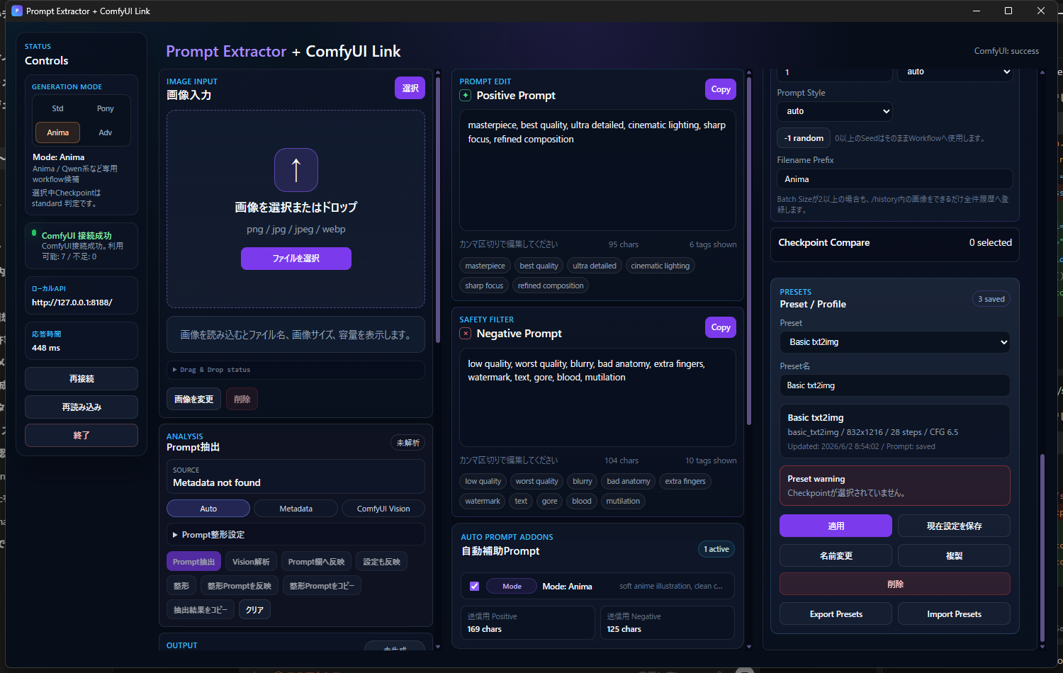 生成条件とPreset Profileを表示する設定画面